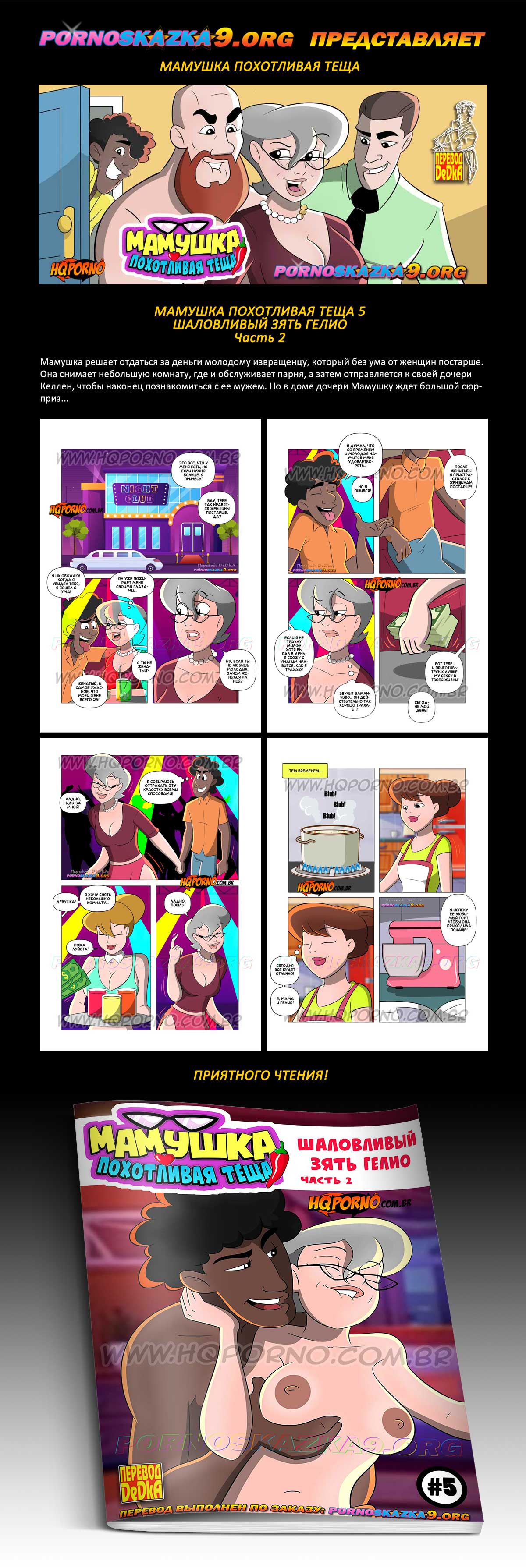 Перевод: DeDkA